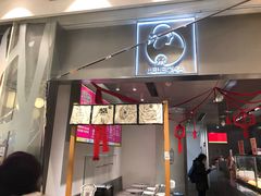 门面-LELECHA乐乐茶(美罗城店)