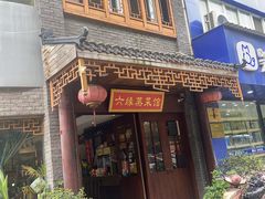 -六缘蒸菜馆(蓝天花园店)