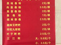 菜单-越南仔正宗越南卷粉