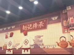 -赵记传承·中国甜品(福州总店)