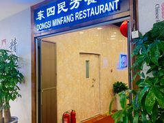 -东四民芳餐厅(世茂工三店)