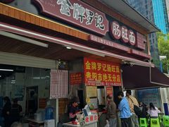 -金牌罗记肠旺面(蔡家街店)