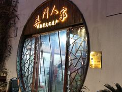 -吴门人家·苏宴宫廷菜(拙政园店)