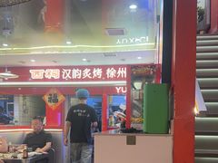 -遇西祠·海鲜烧烤(总店)