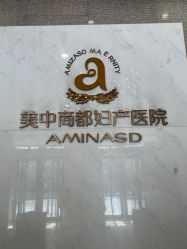 -郑州美中商都妇产医院