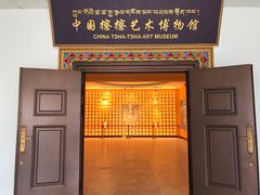 -迪庆藏族自治州博物馆