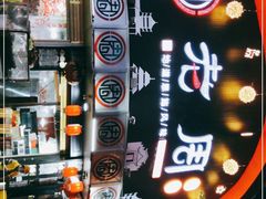 -老周夜市(航空路店)