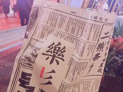 -乐彡炸串·烤苕皮(西单华威约饭街店)