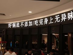 -巴邑火锅·鲜切牛肉(萧山银隆店)