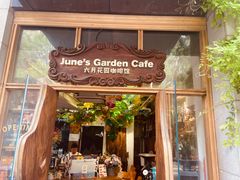 -六月花园咖啡馆(中关村东路店)