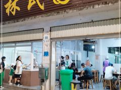 门面-林氏圆子(胞波路店)