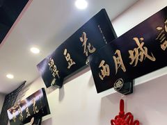 店内布置-西月城谭豆花(春熙路店)