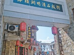 -羊楼洞