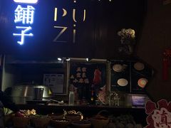 -滇铺子·云南特色菜·第九届野生菌美食节(东风东路c86店)