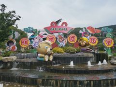 -无锡动物园·太湖欢乐园