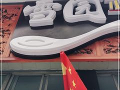 门面-雪园小吃部(天桥商场店)