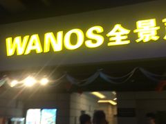 -凯诺星空国际影城(维多利国际广场店)