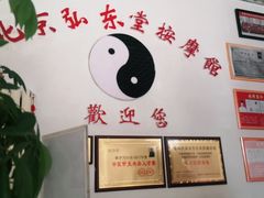 -北京弘东堂按摩馆(沙河旗舰店)