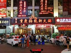 -钰龙轩清真重庆火锅(民治店)