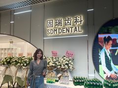 -固瑞齿科·口腔·种植·矫正(恒隆分院)