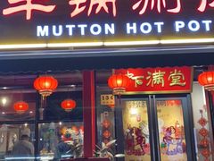门面-虾满堂(瑞虹店)