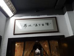 门面-素清香(解放路店)