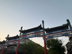 -北京前门大栅栏