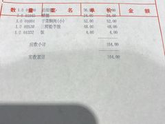 账单-绍兴饭店知遇楼(环山路店)