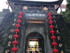 -天龙八部武侠城