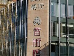 -香浙汇(望京店)