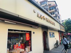 门面-笑云开汤包店(网巾市店)