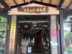 -大树头森林餐厅