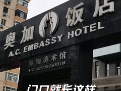 -奥加美术馆