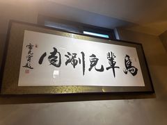 -牛街·马辈儿涮肉(牛街总店)