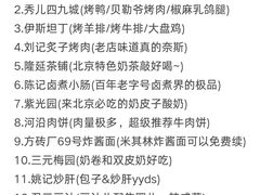 -秀儿四九城·新京菜(亚运村鸟巢店)