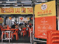 -兴记肉骨茶(甲洞大街第二新分店)
