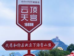 -终南山南五台景区