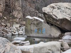 -崂山九水游览区