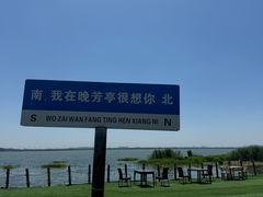 -七的湖·晚芳亭·阳澄湖农家菜·大闸蟹(莲花岛店)