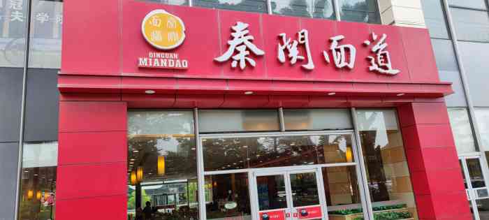 秦关面道(天安数码城店)-"秦关面道好久没有光顾,心里念念不忘的羊肉.