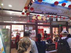 -鼎丰真(重庆路店)