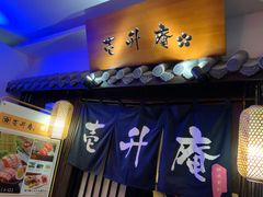 门面-一升庵(仙霞路店)