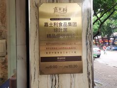 -绿叶居烘焙·面包·蛋糕(富都店)