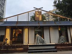 -归源居酒屋
