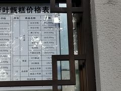 -清真·白记年糕(牛街北口店)
