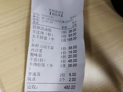 -光明清汤羊(宝业路店)