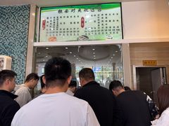 -铁南对夹(林西大道店)