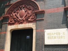 -中共一大纪念馆