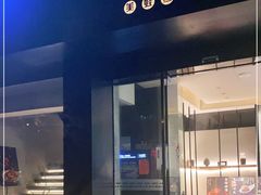 门面-小南房鲜美蛙火锅(北苑店)