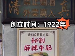 -清真蒋有记(老门东店)